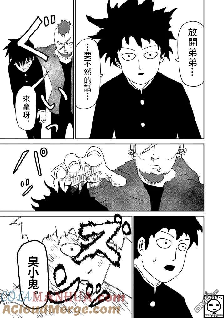 灵能百分百 - 第32话 破坏想法 - 第5张图