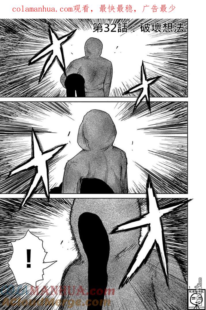 灵能百分百 - 第32话 破坏想法 - 第1张图