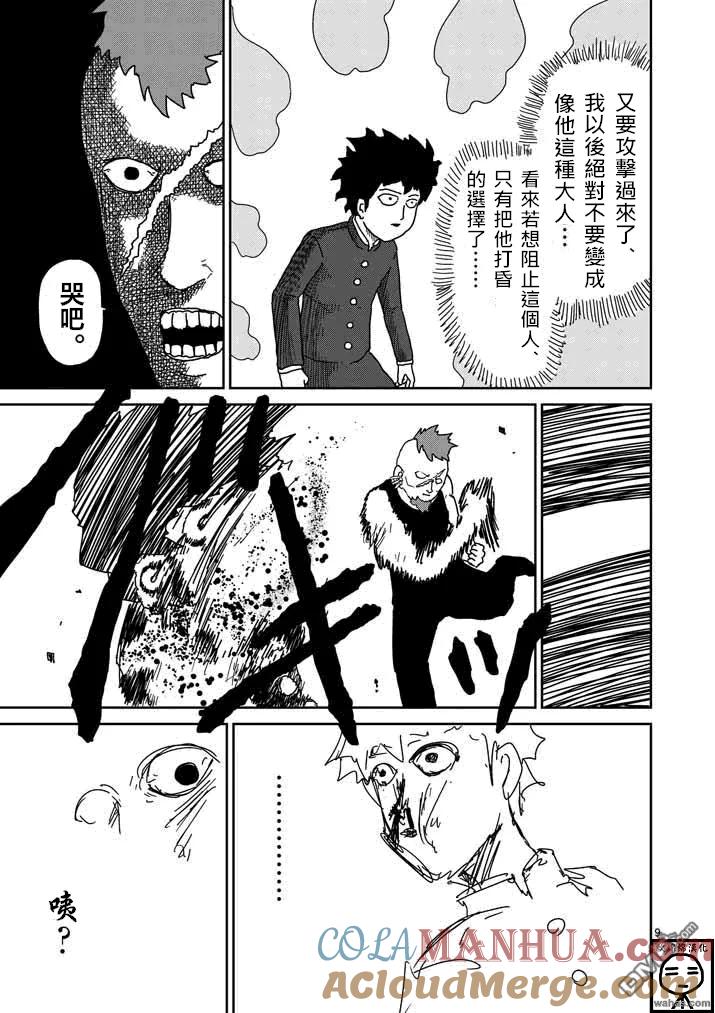 灵能百分百 - 第32话 破坏想法 - 第9张图