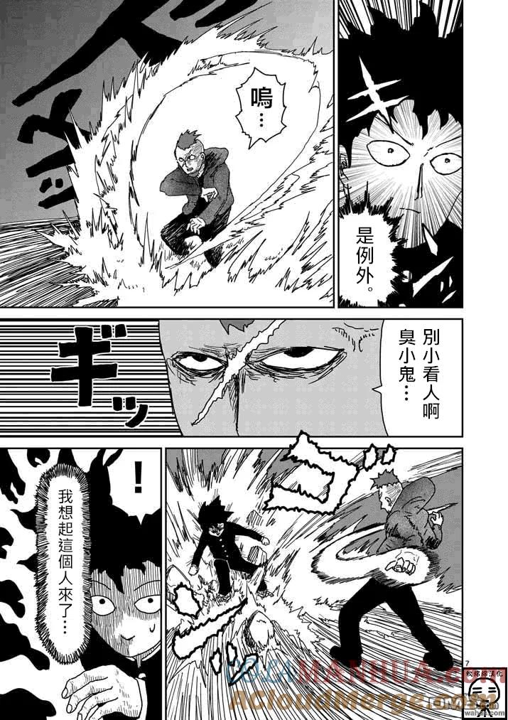 灵能百分百 - 第32话 破坏想法 - 第7张图