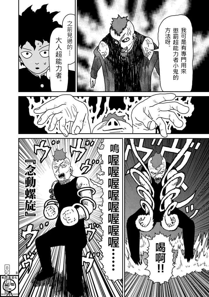 灵能百分百 - 第32话 破坏想法 - 第8张图