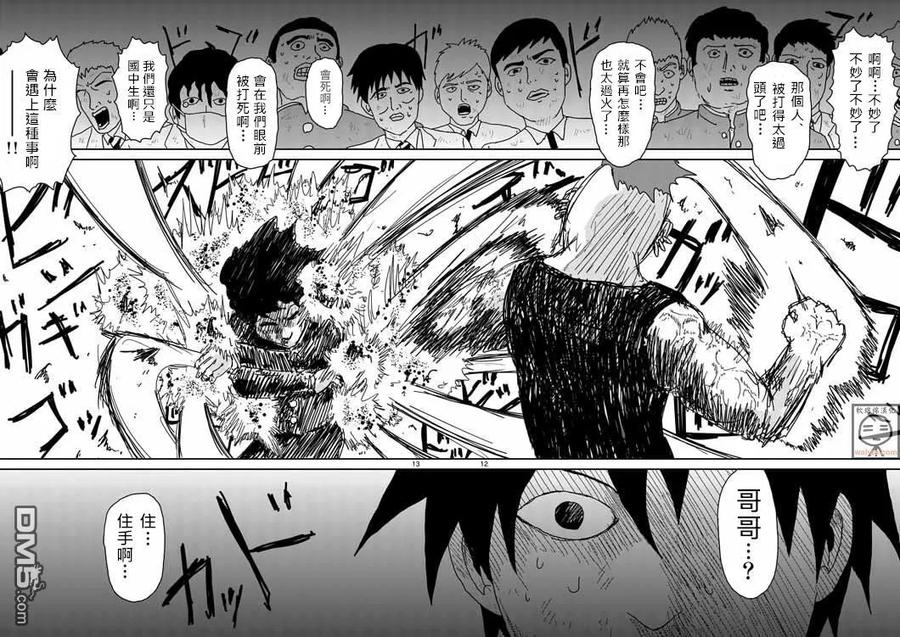 灵能百分百 - 第32话 破坏想法 - 第12张图