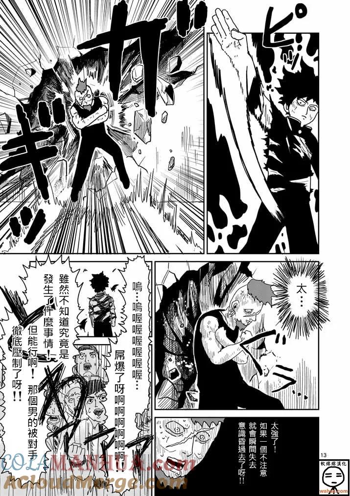 灵能百分百 - 第33话 里对里 - 第13张图