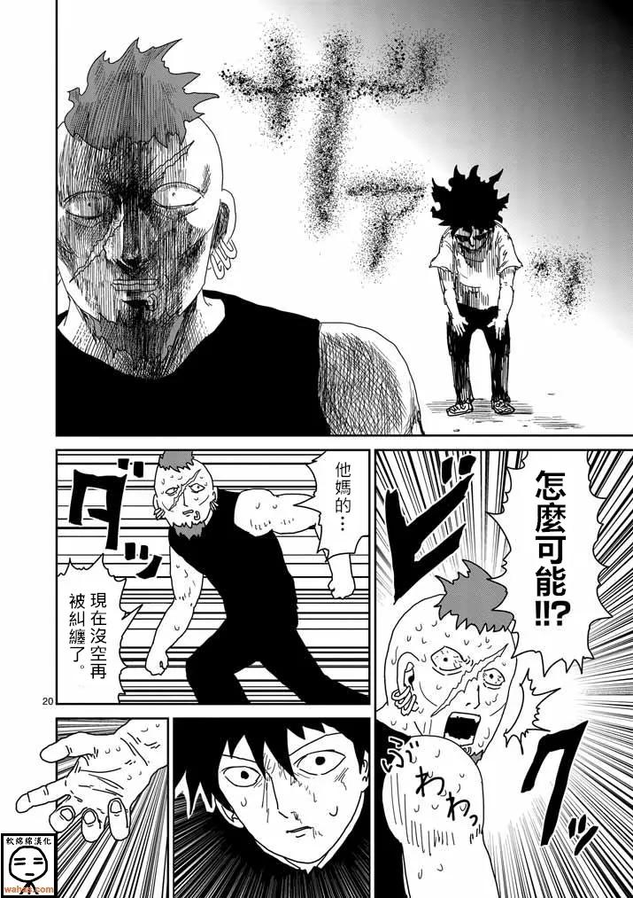 灵能百分百 - 第33话 里对里 - 第20张图