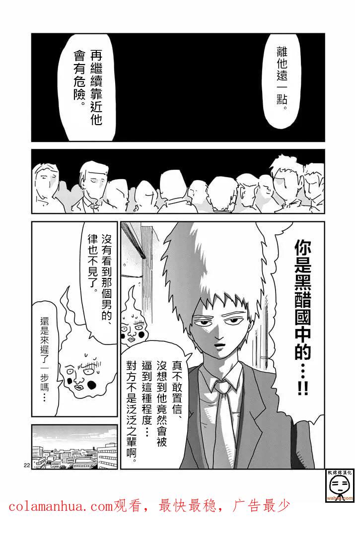 灵能百分百 - 第33话 里对里 - 第22张图