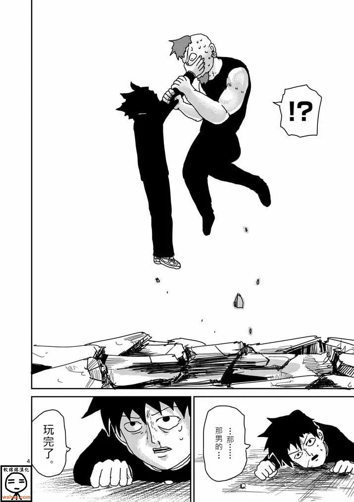 灵能百分百 - 第33话 里对里 - 第4张图