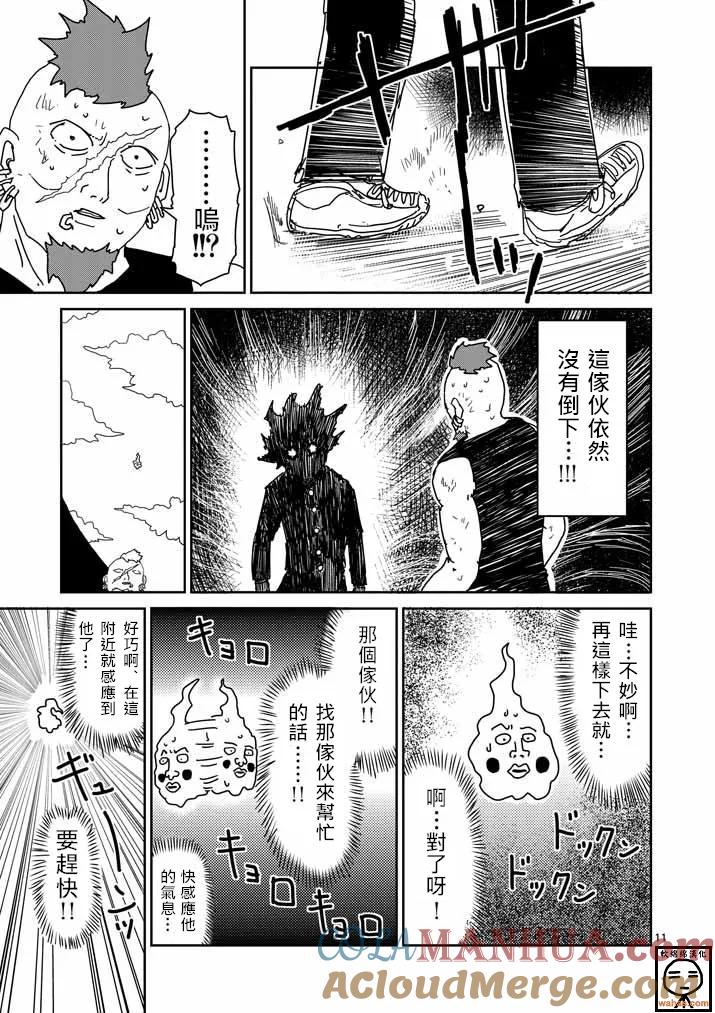 灵能百分百 - 第33话 里对里 - 第11张图