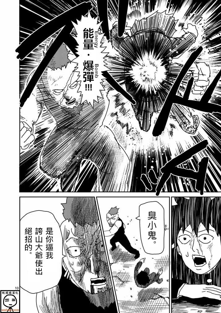 灵能百分百 - 第33话 里对里 - 第10张图