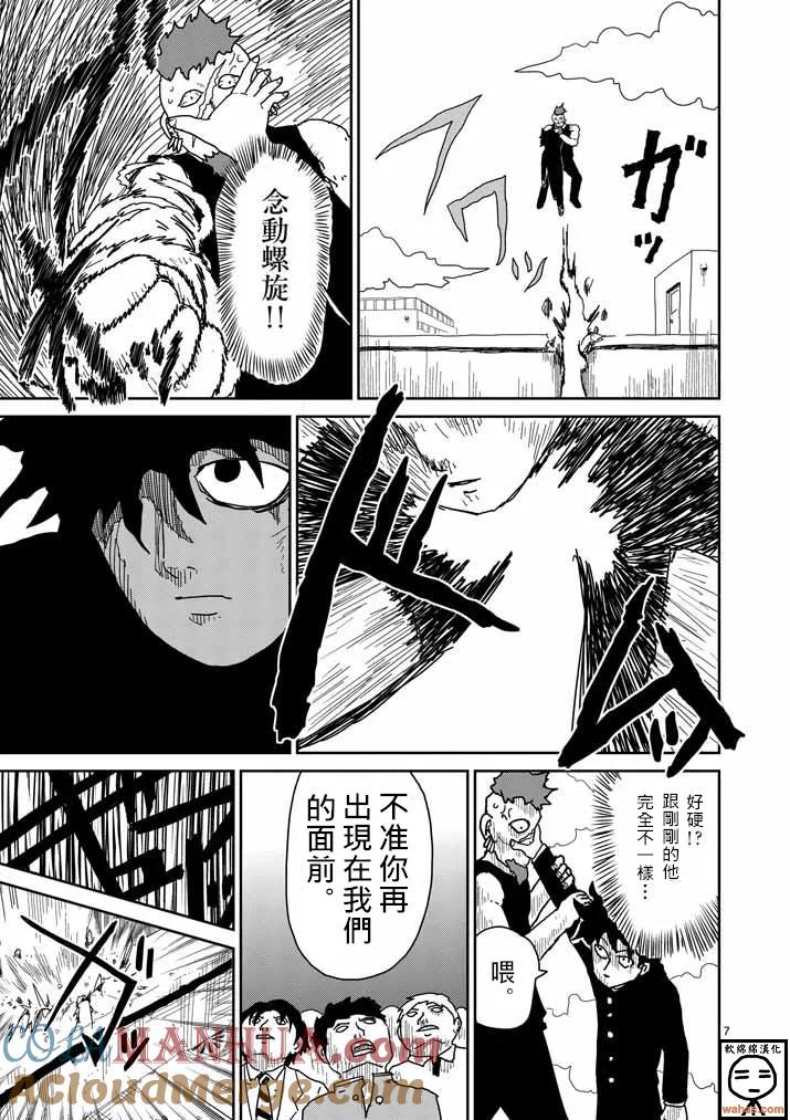 灵能百分百 - 第33话 里对里 - 第7张图