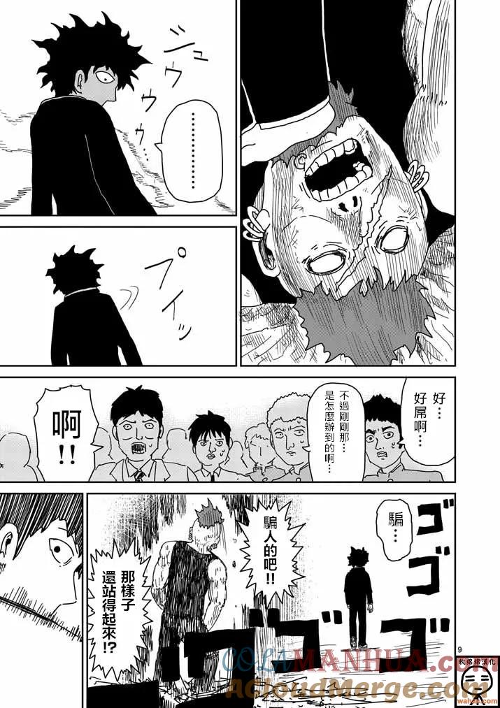 灵能百分百 - 第33话 里对里 - 第9张图