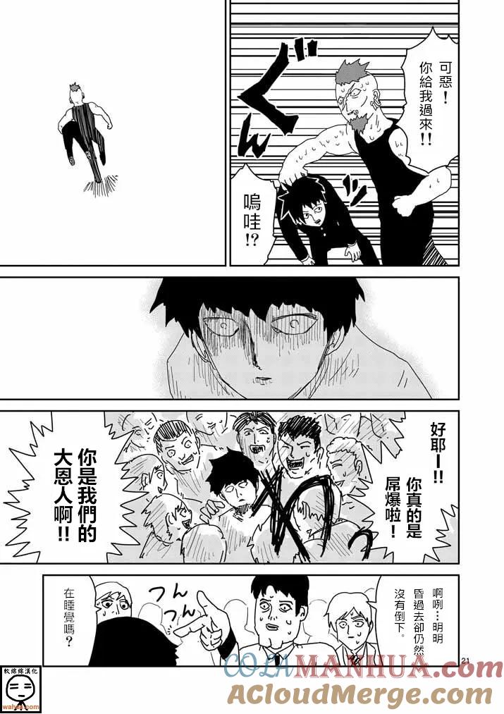 灵能百分百 - 第33话 里对里 - 第21张图