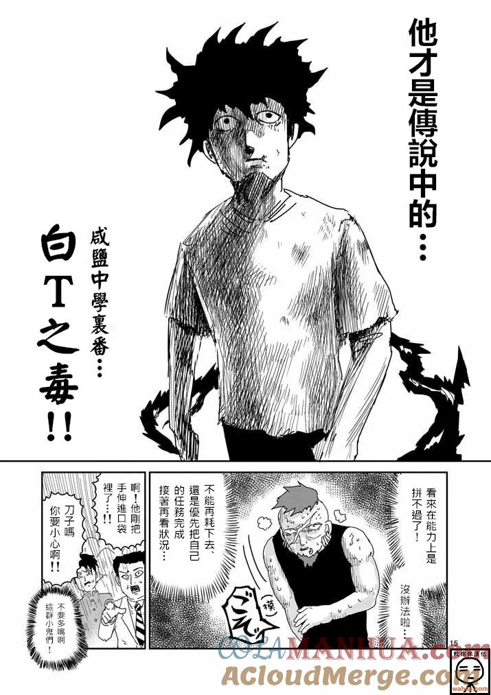 灵能百分百 - 第33话 里对里 - 第15张图