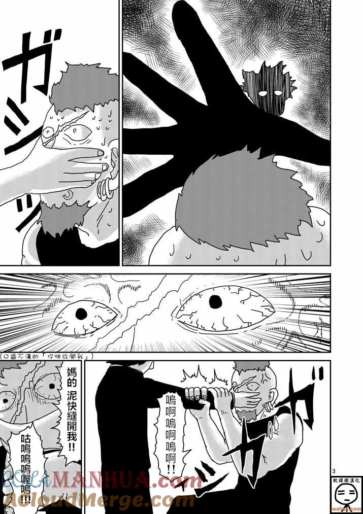 灵能百分百 - 第33话 里对里 - 第3张图