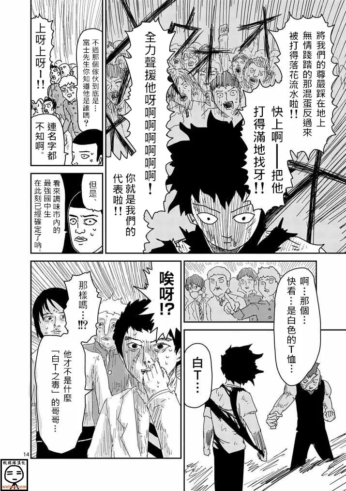 灵能百分百 - 第33话 里对里 - 第14张图