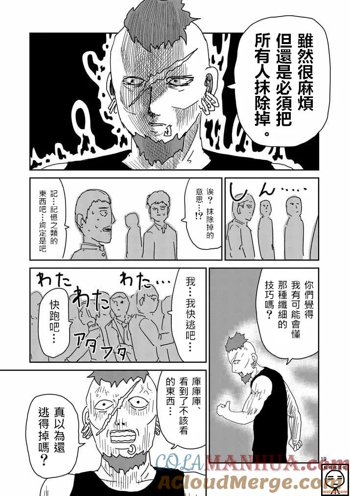 灵能百分百 - 第33话 里对里 - 第19张图