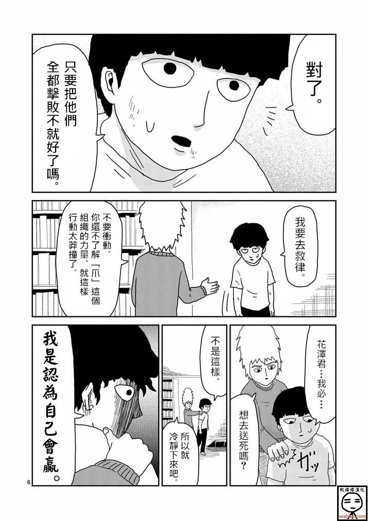 灵能百分百 - 第34话 爪 - 第5张图