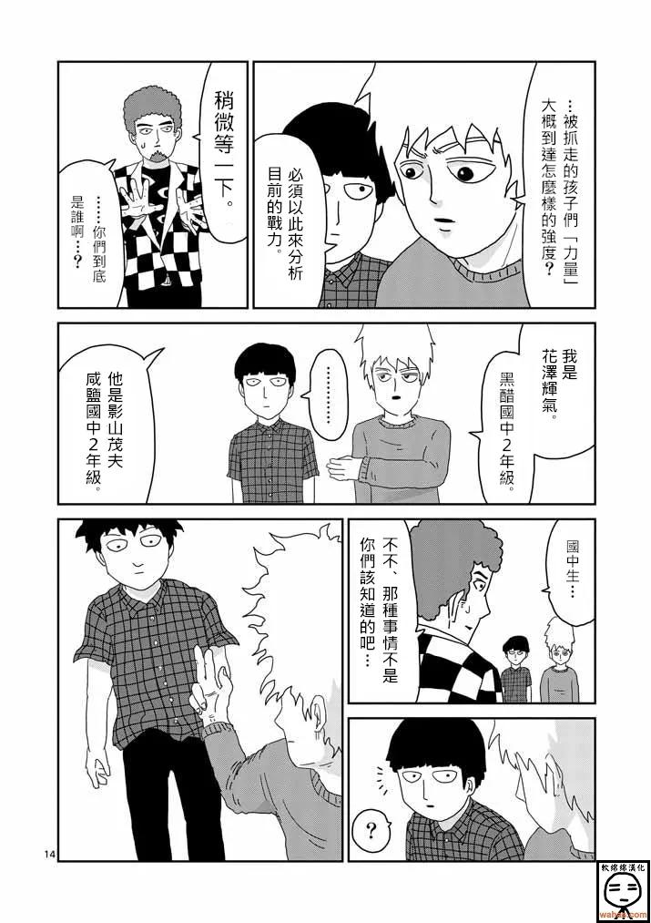 灵能百分百 - 第34话 爪 - 第13张图