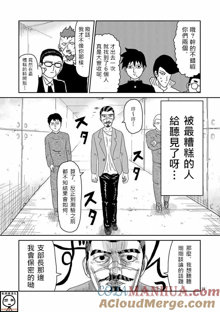 灵能百分百 - 第34话 爪 - 第18张图