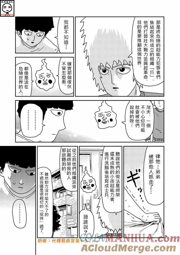 灵能百分百 - 第34话 爪 - 第4张图