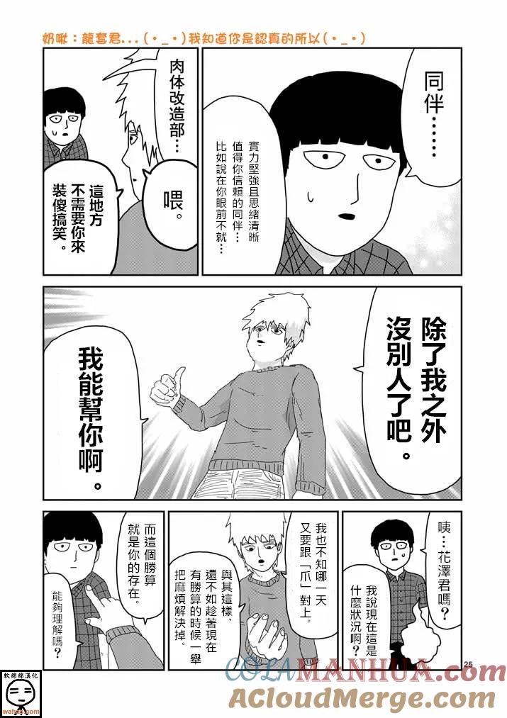 灵能百分百 - 第34话 爪 - 第24张图