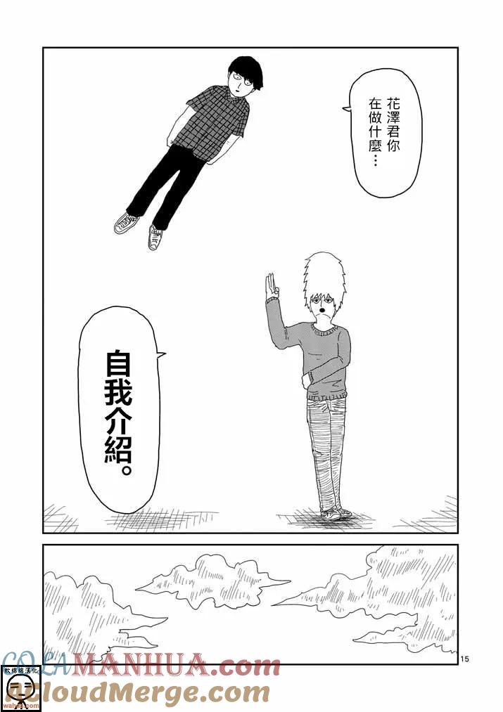 灵能百分百 - 第34话 爪 - 第14张图