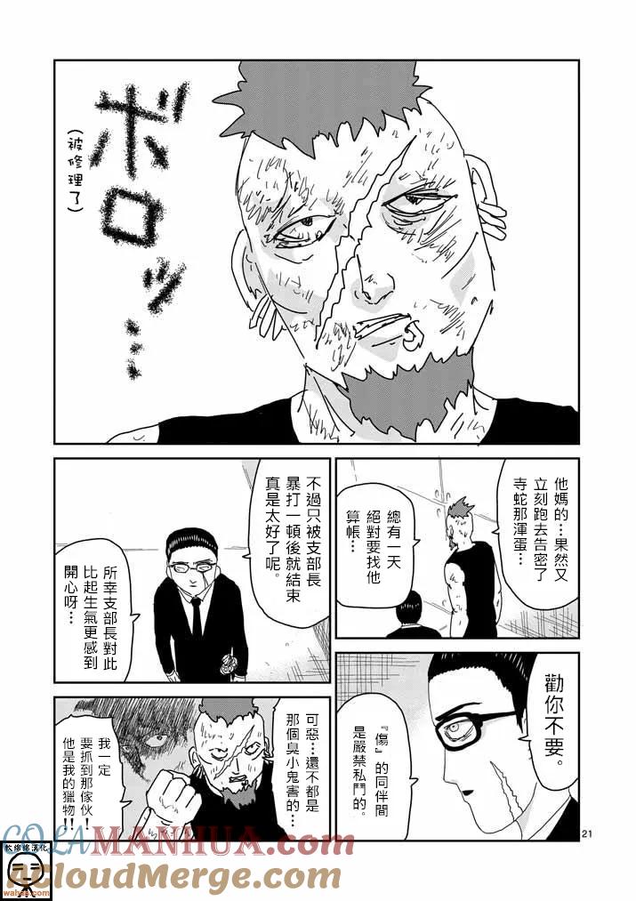 灵能百分百 - 第34话 爪 - 第20张图