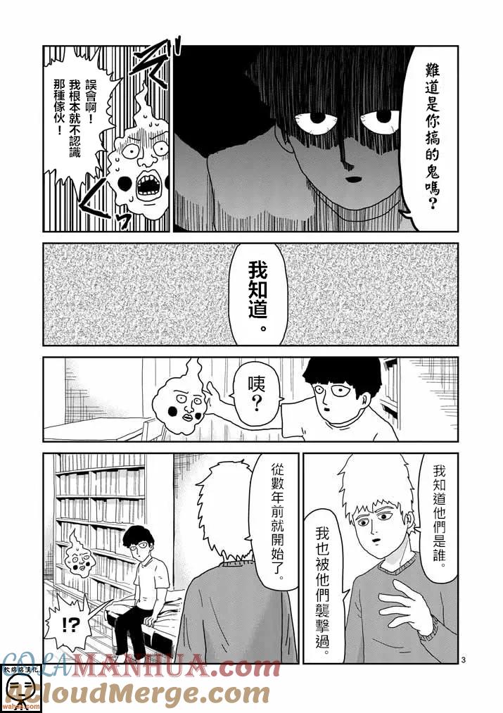 灵能百分百 - 第34话 爪 - 第2张图