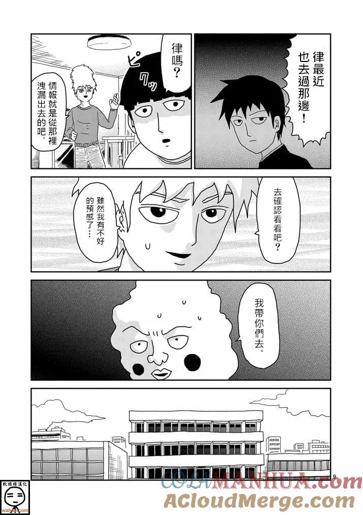 灵能百分百 - 第34话 爪 - 第8张图