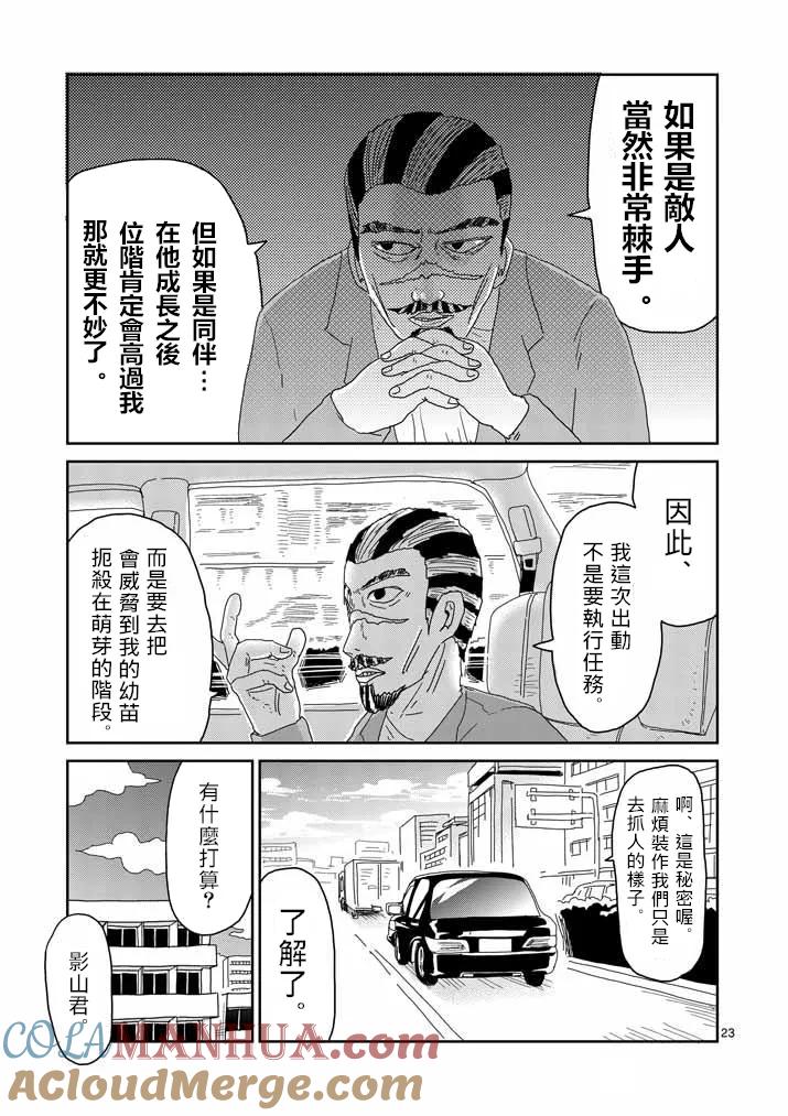 灵能百分百 - 第34话 爪 - 第22张图