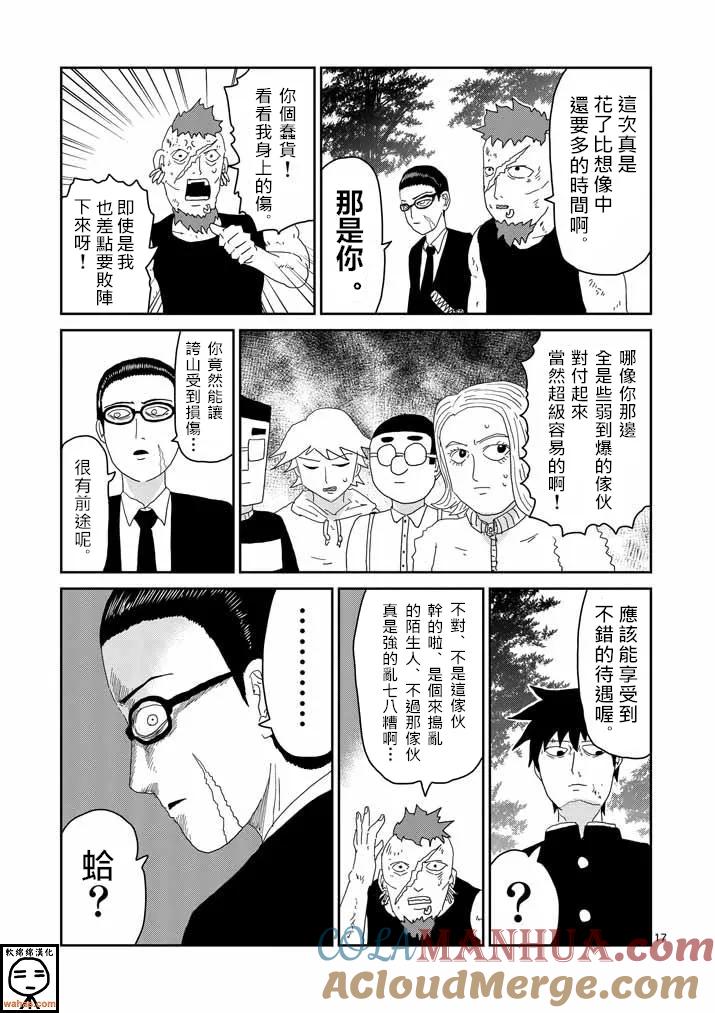 灵能百分百 - 第34话 爪 - 第16张图