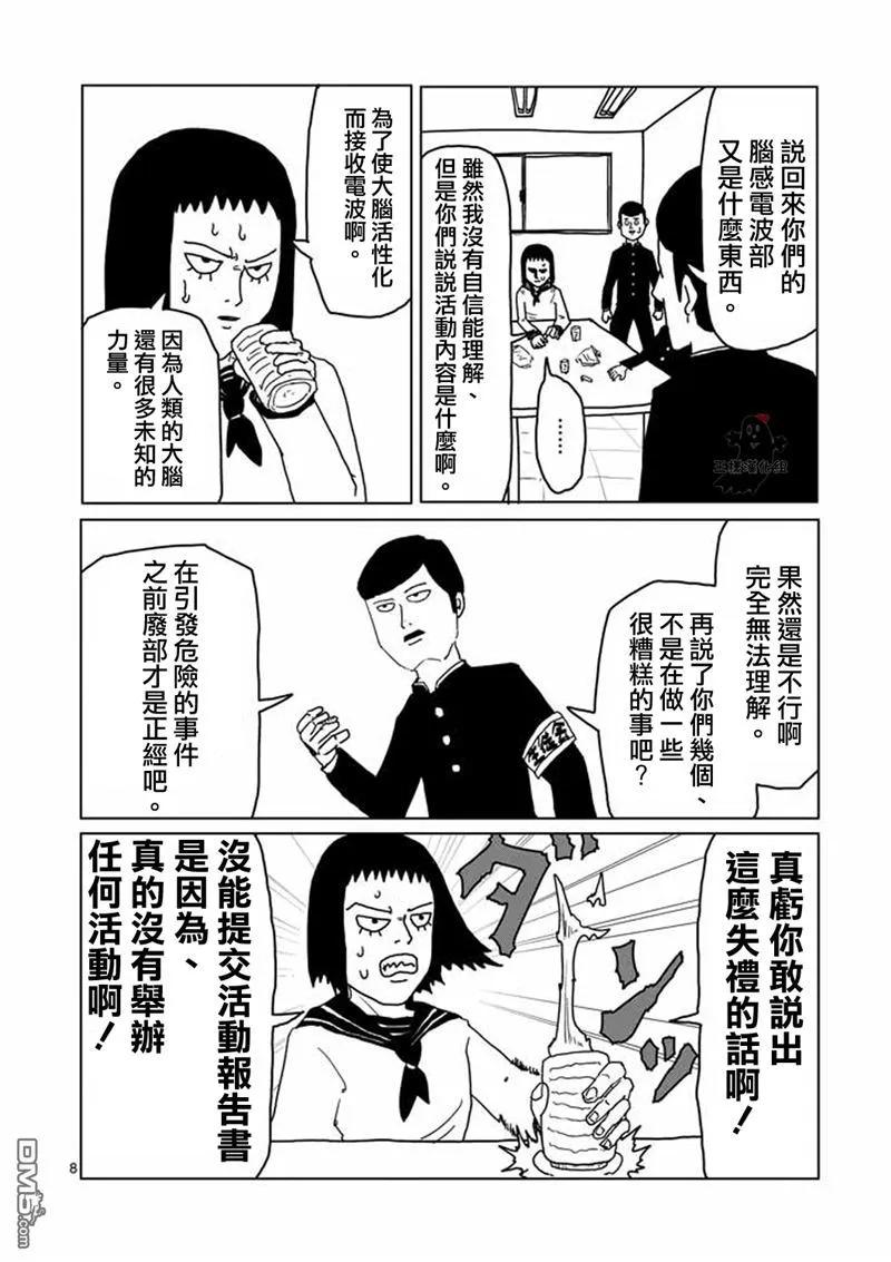 灵能百分百 - 第3话 脑感电波部长.暗田留 - 第8张图