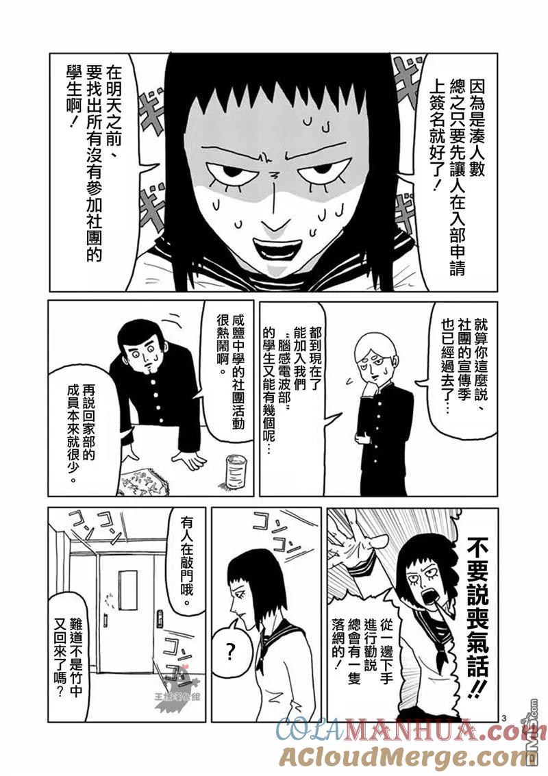 灵能百分百 - 第3话 脑感电波部长.暗田留 - 第3张图