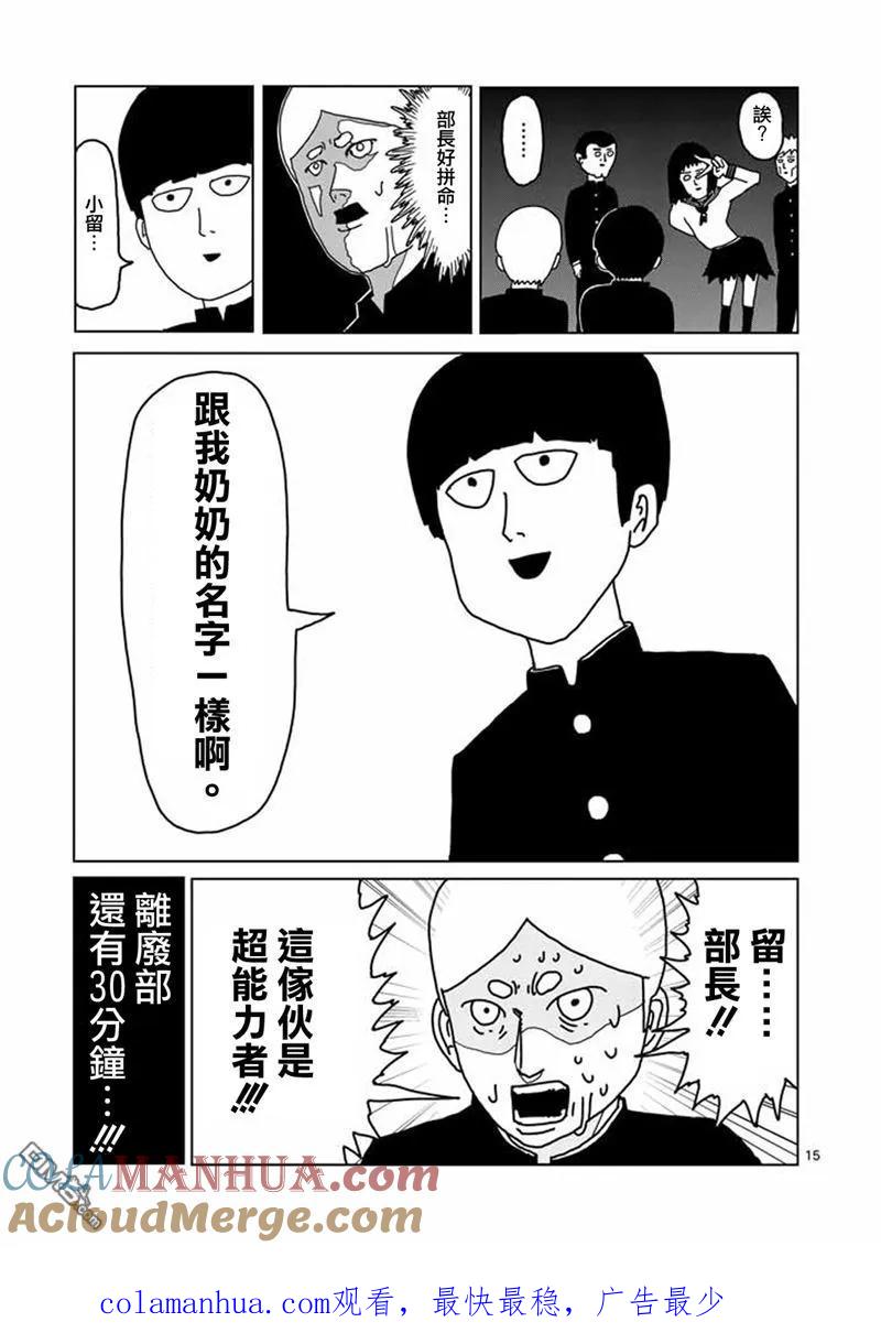 灵能百分百 - 第3话 脑感电波部长.暗田留 - 第15张图