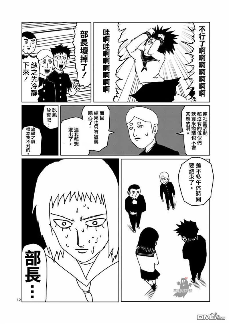 灵能百分百 - 第3话 脑感电波部长.暗田留 - 第12张图