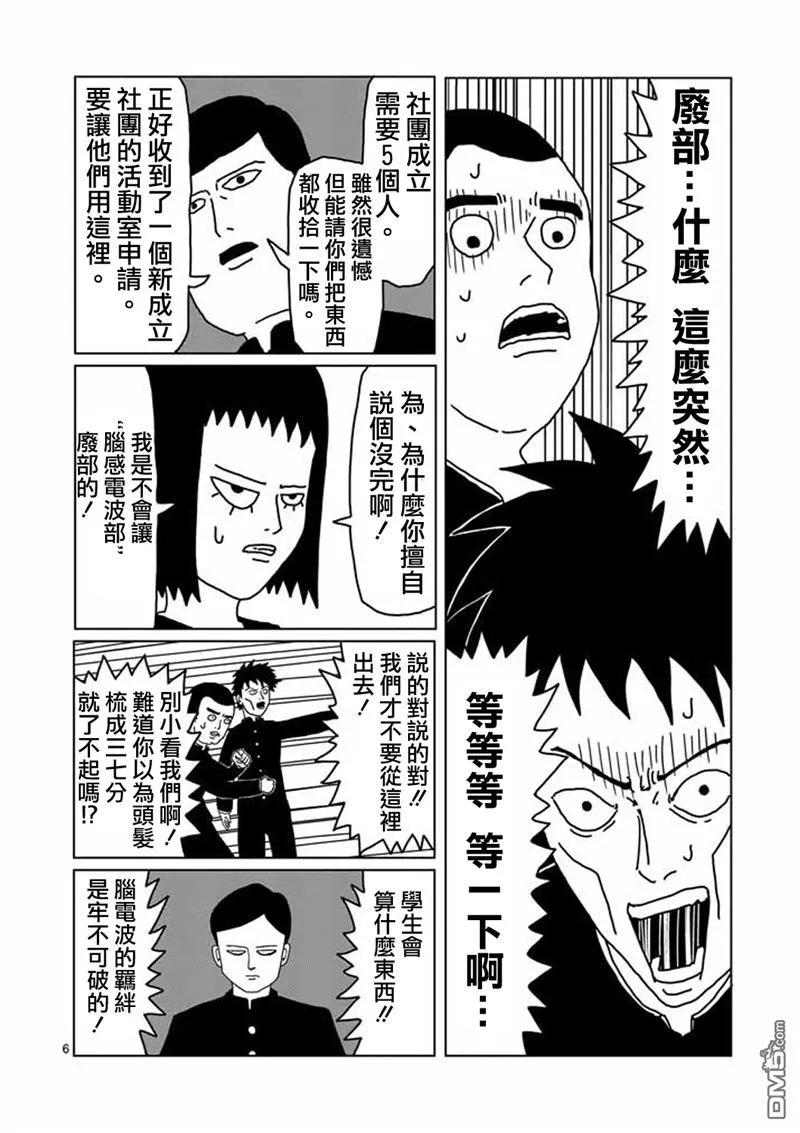 灵能百分百 - 第3话 脑感电波部长.暗田留 - 第6张图