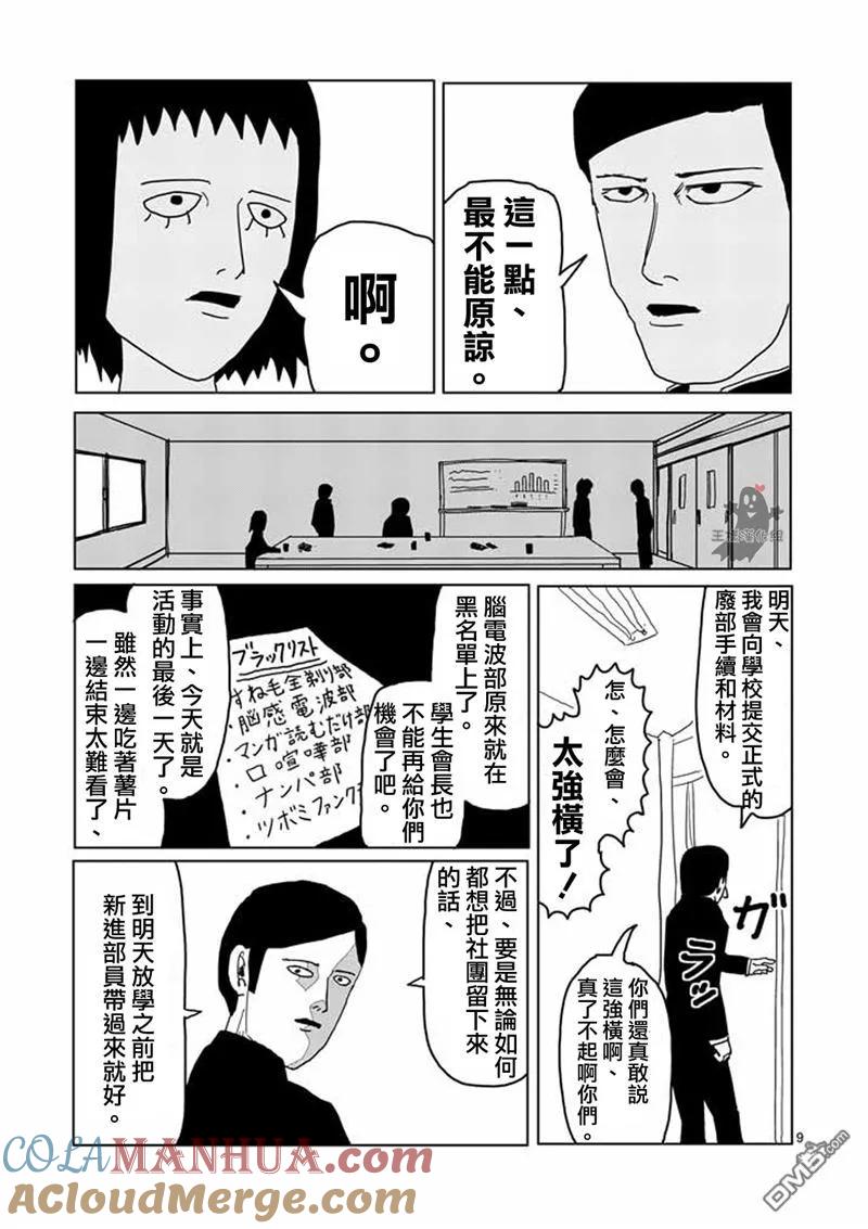 灵能百分百 - 第3话 脑感电波部长.暗田留 - 第9张图