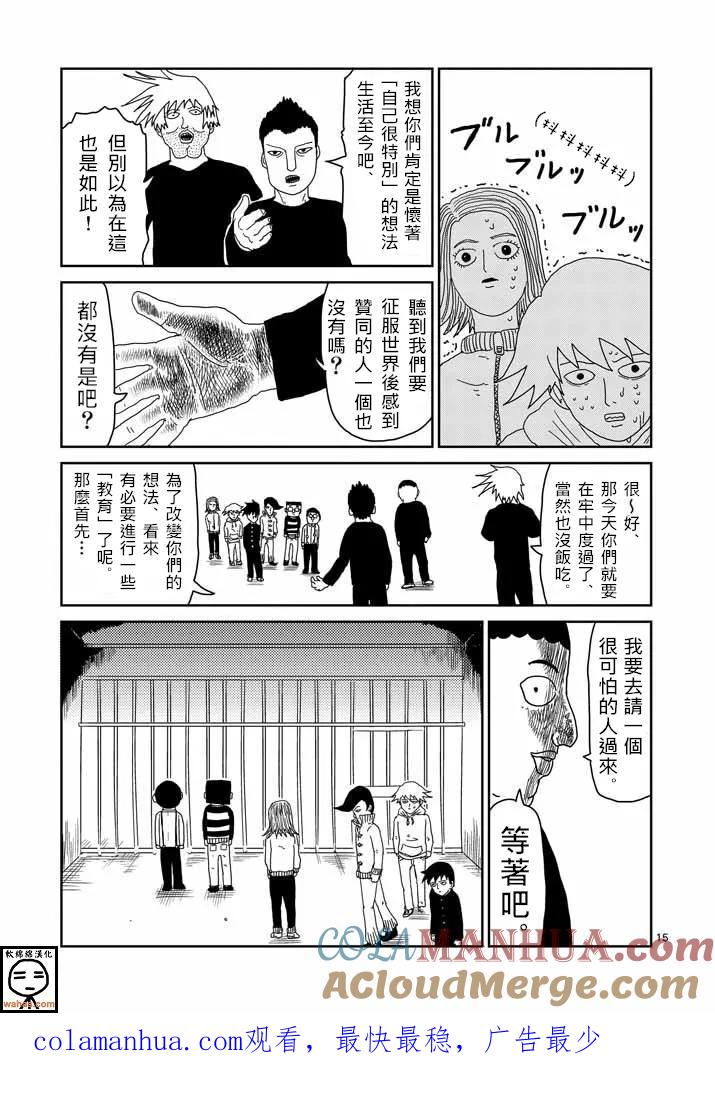 灵能百分百 - 第35话 UP UP - 第15张图