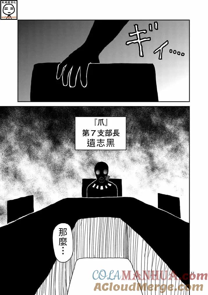 灵能百分百 - 第35话 UP UP - 第11张图