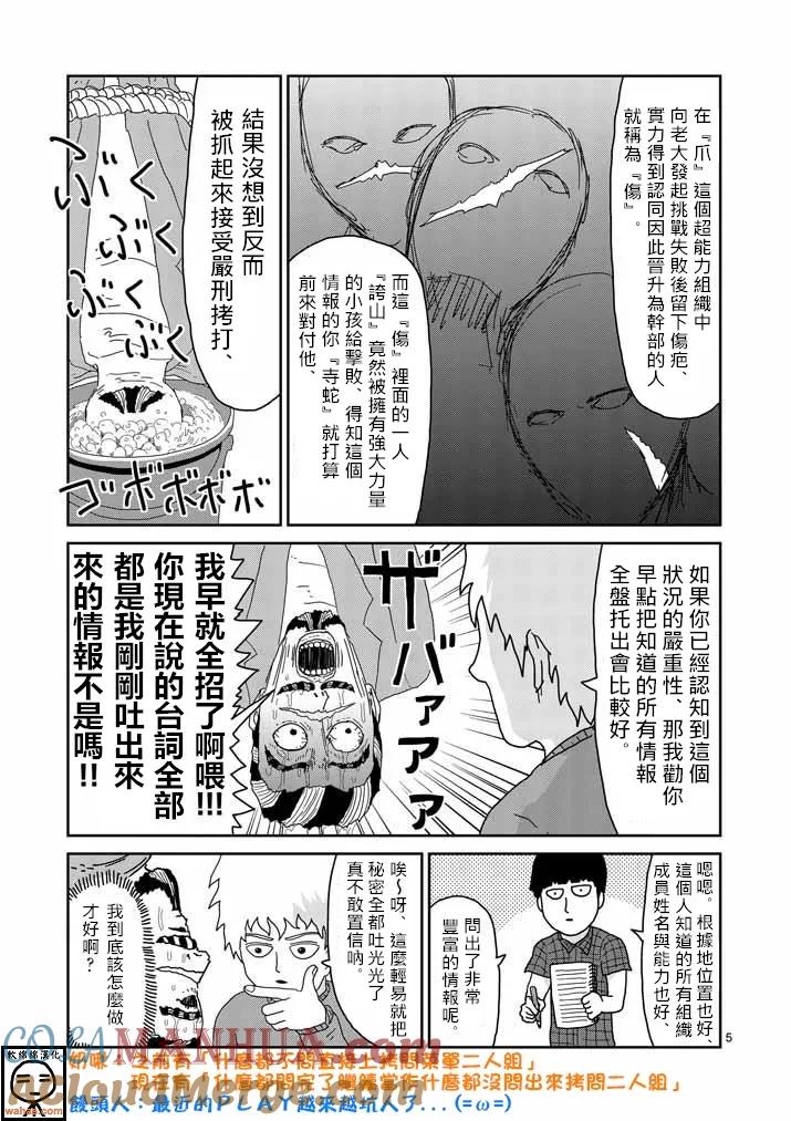 灵能百分百 - 第35话 UP UP - 第5张图