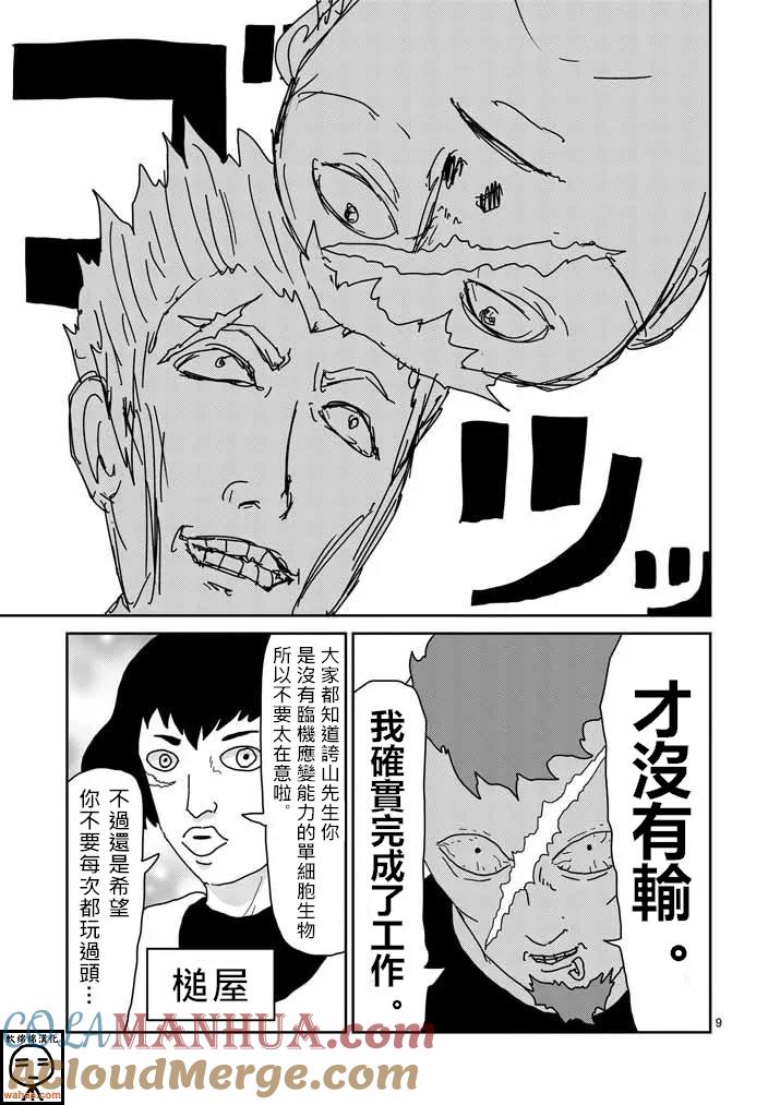 灵能百分百 - 第35话 UP UP - 第9张图