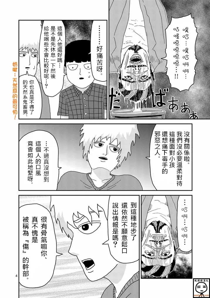 灵能百分百 - 第35话 UP UP - 第4张图