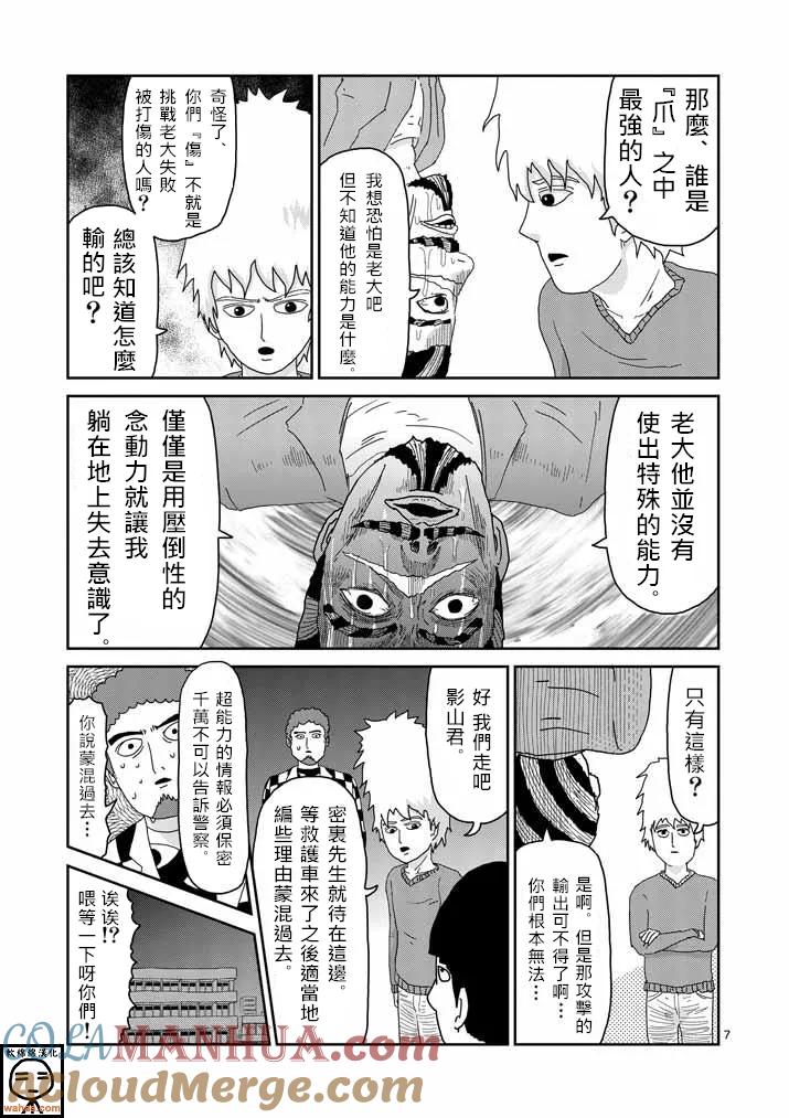 灵能百分百 - 第35话 UP UP - 第7张图