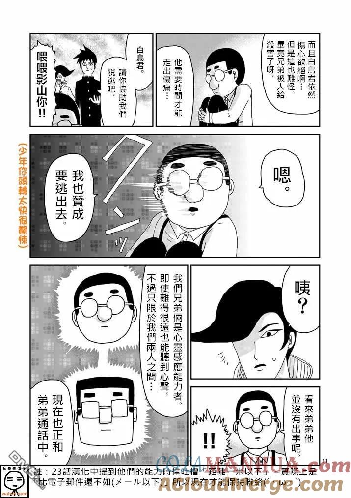 灵能百分百 - 第36话 使用方法 - 第11张图