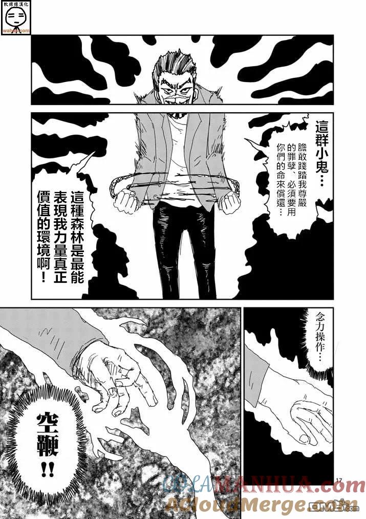 灵能百分百 - 第36话 使用方法 - 第17张图