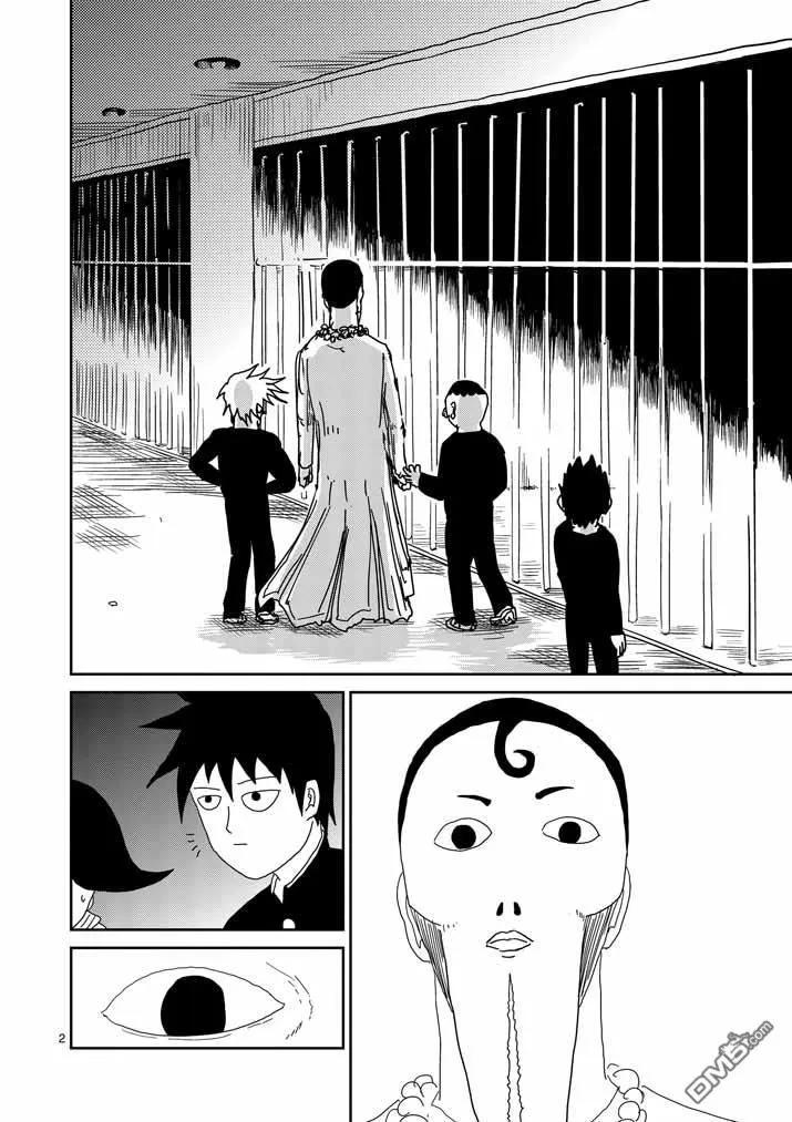 灵能百分百 - 第36话 使用方法 - 第2张图