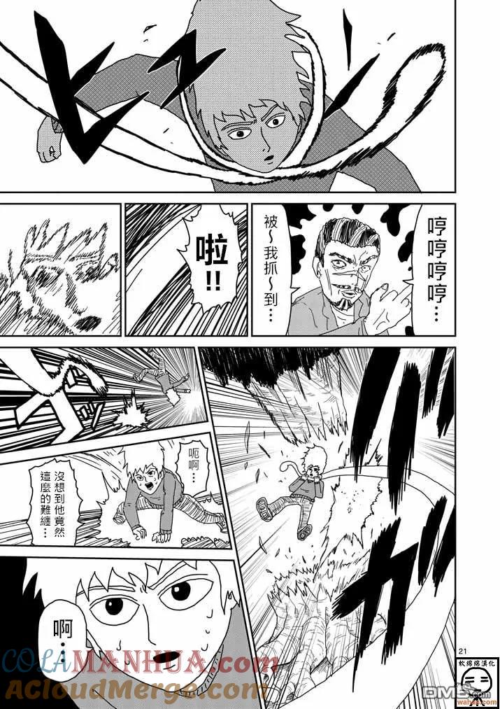 灵能百分百 - 第36话 使用方法 - 第21张图