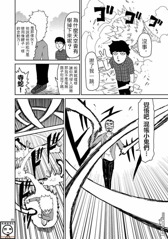 灵能百分百 - 第36话 使用方法 - 第20张图