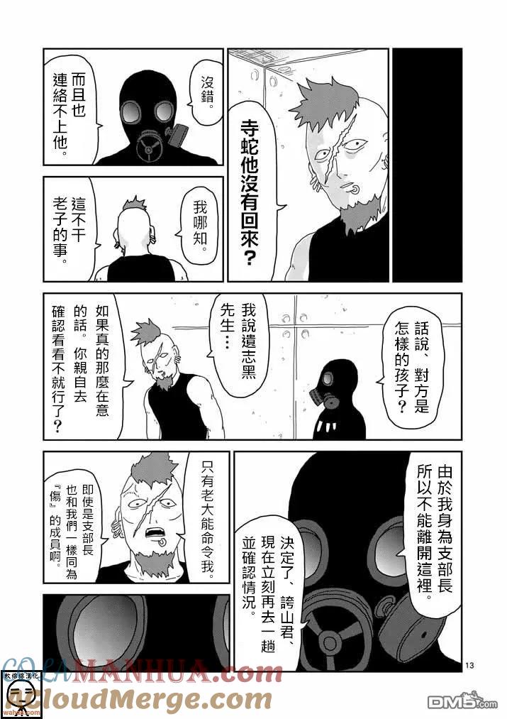 灵能百分百 - 第36话 使用方法 - 第13张图