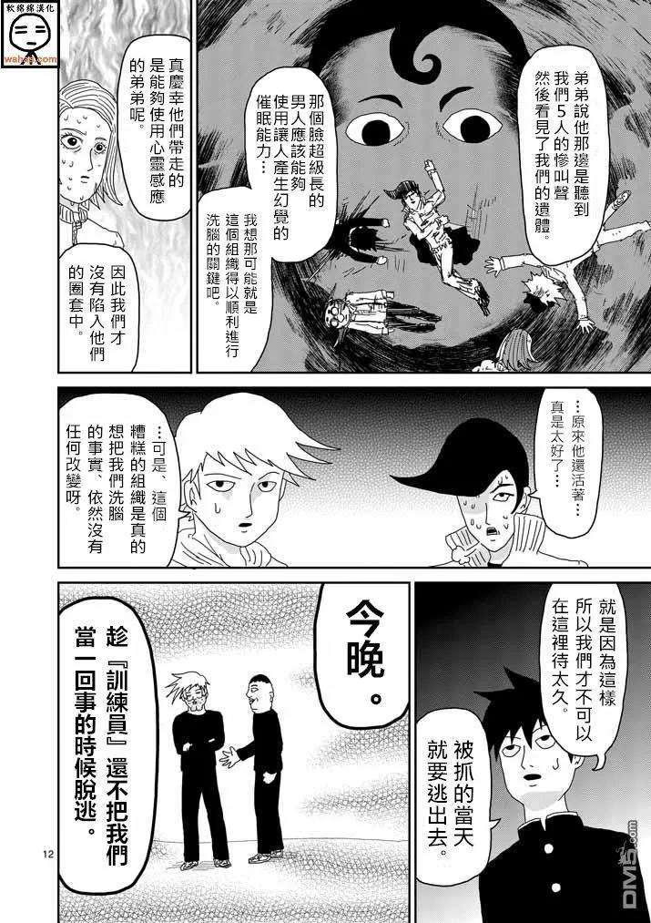 灵能百分百 - 第36话 使用方法 - 第12张图