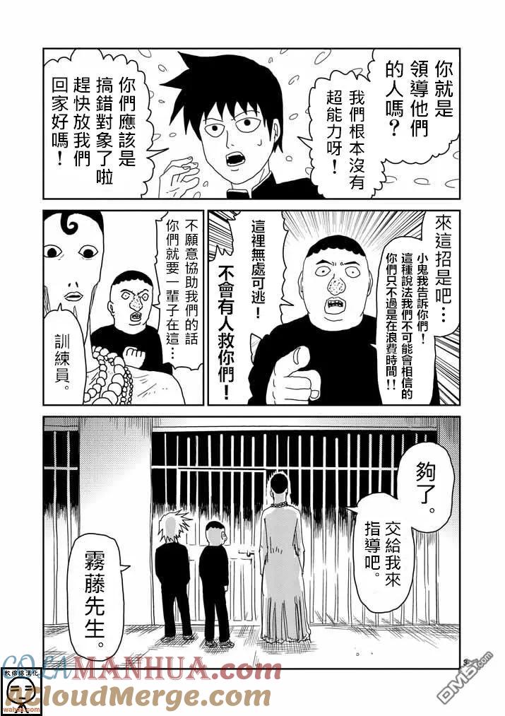 灵能百分百 - 第36话 使用方法 - 第3张图